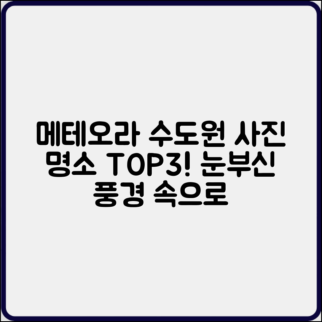 그리스 메테오라 수도원, 사진 명소는 어디일까요?