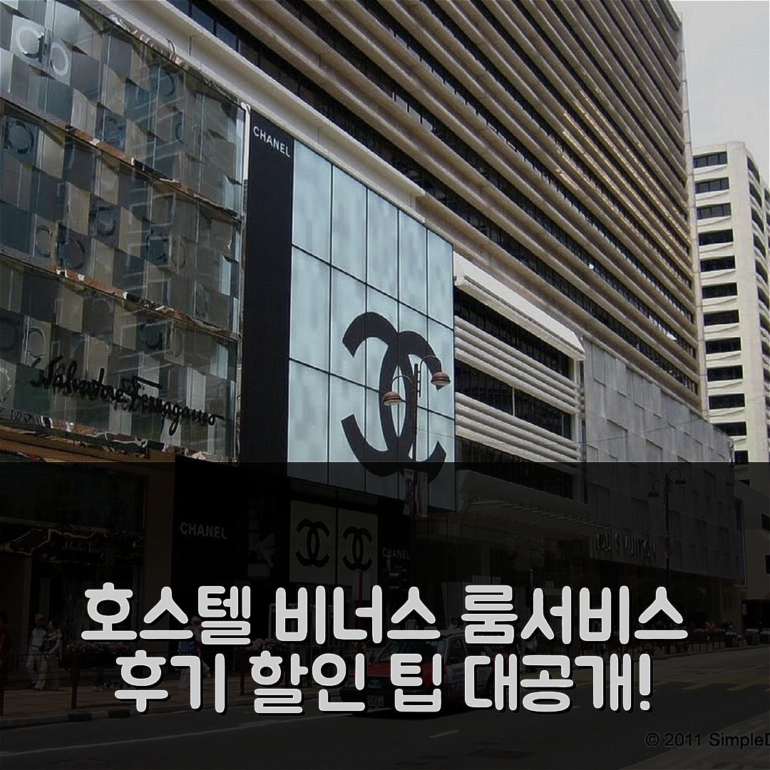 호스텔 비너스 홍콩 룸서비스 후기 및 할인 팁