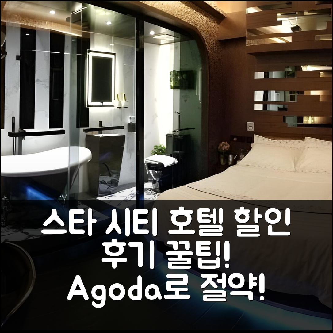 스타 시티 호텔 홍콩 할인 후기 꿀팁