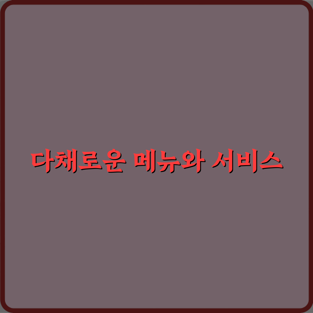 온누리 누룽지백숙&진흙구이 남양주팔당본점 방문기와 솔직 리뷰