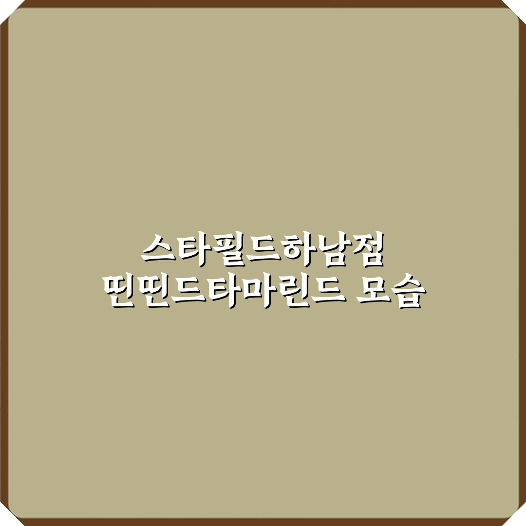 띤띤드타마린드 스타필드하남점 방문기 | 베트남음식 추천 리뷰