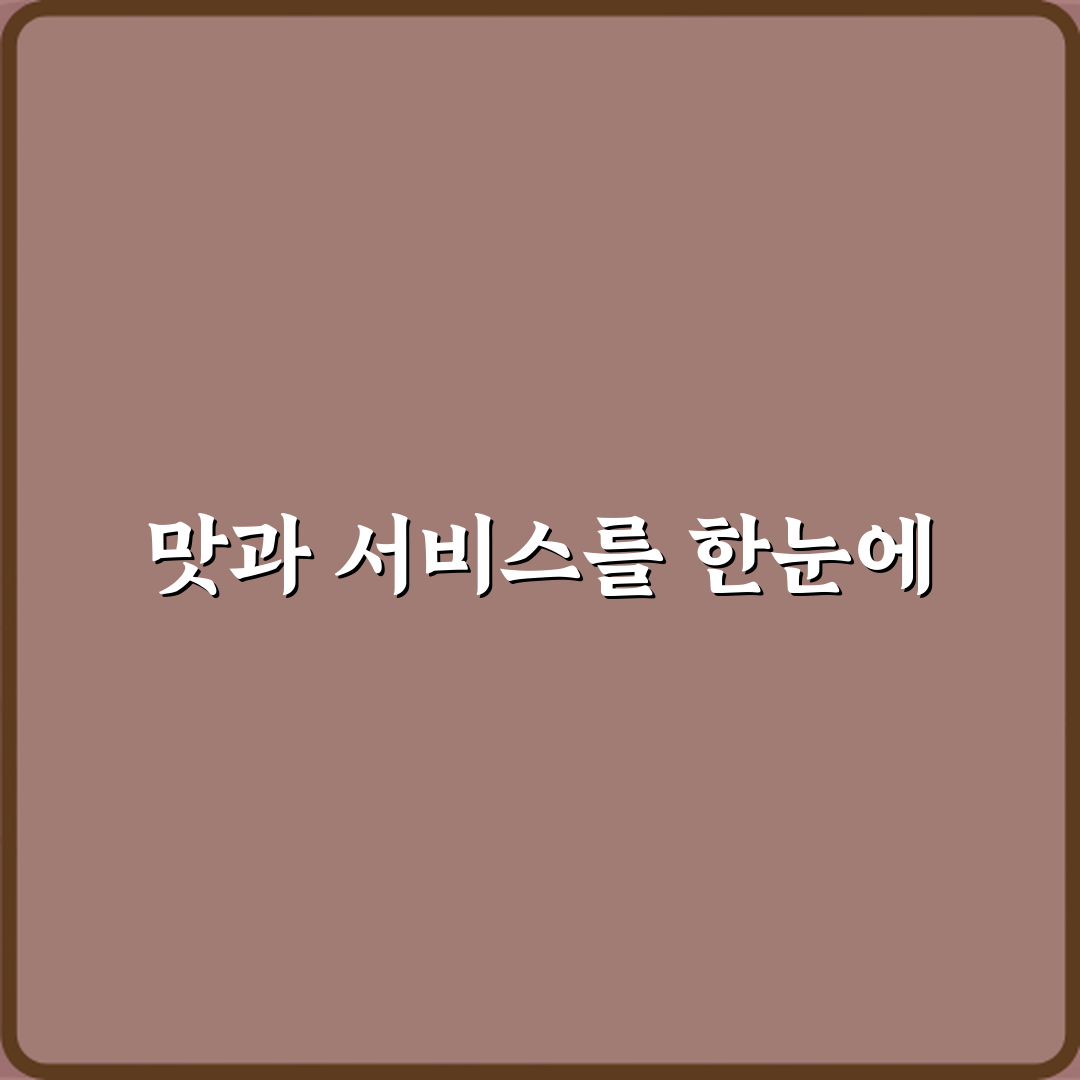 싱싱목장 방문기 | 육류 맛집 완벽 리뷰 & 추천 가이드