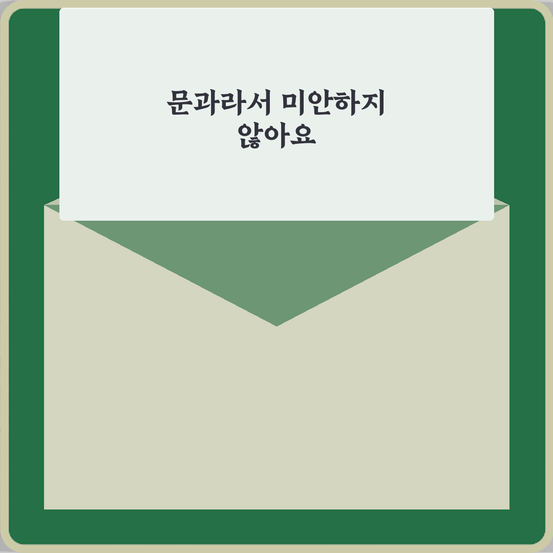 문송 뜻 문과라서 죄송하다는 말의 배경 꿀팁 알려드려요