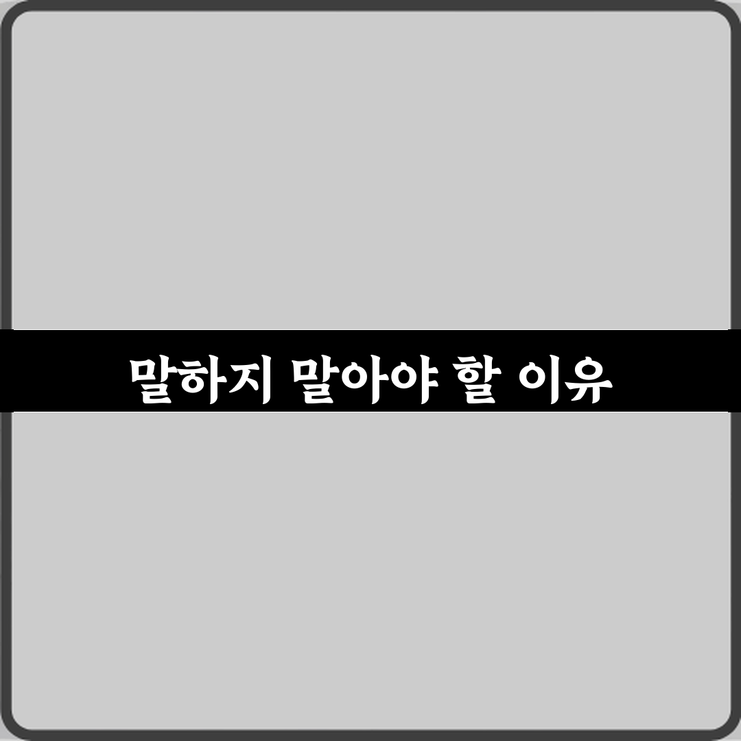 TMI 뜻 왜 굳이 말하면 안 되는 정보일까 꿀팁으로 알려드려요